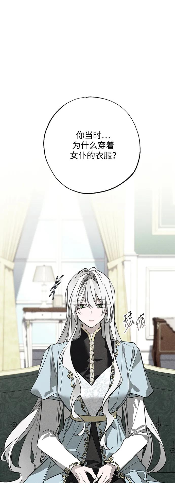 憎恨我的丈夫失忆了 第15话 第5页
