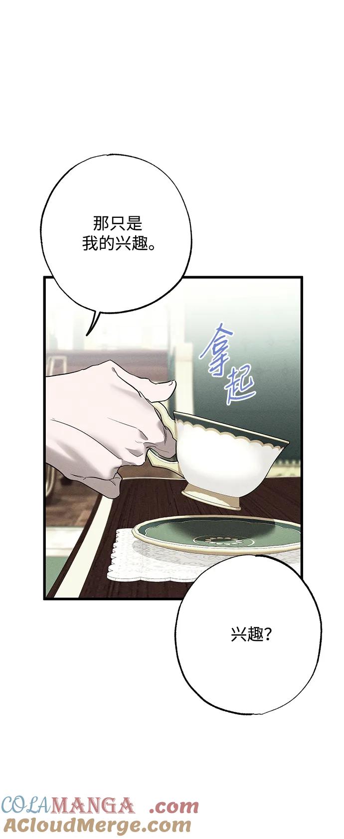 憎恨我的丈夫失忆了 第15话 第16页