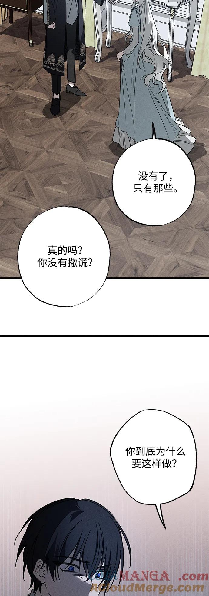 憎恨我的丈夫失忆了 第15话 第40页