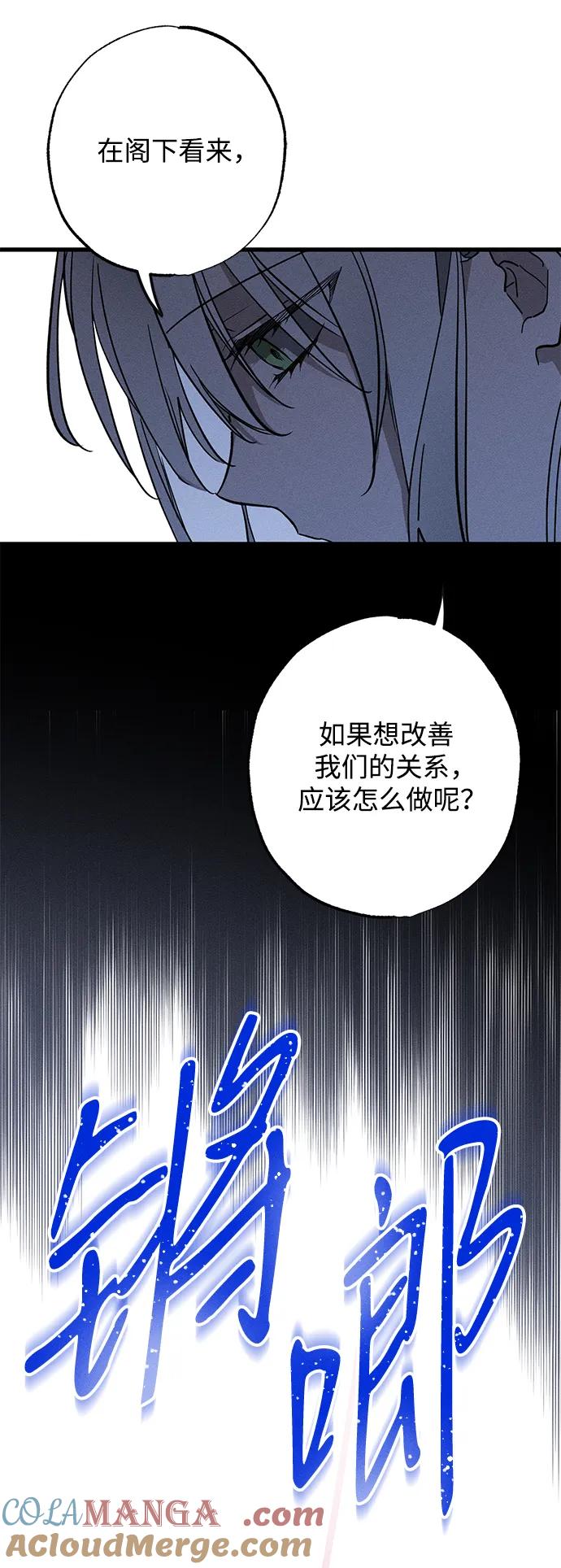 憎恨我的丈夫失忆了 第15话 第52页