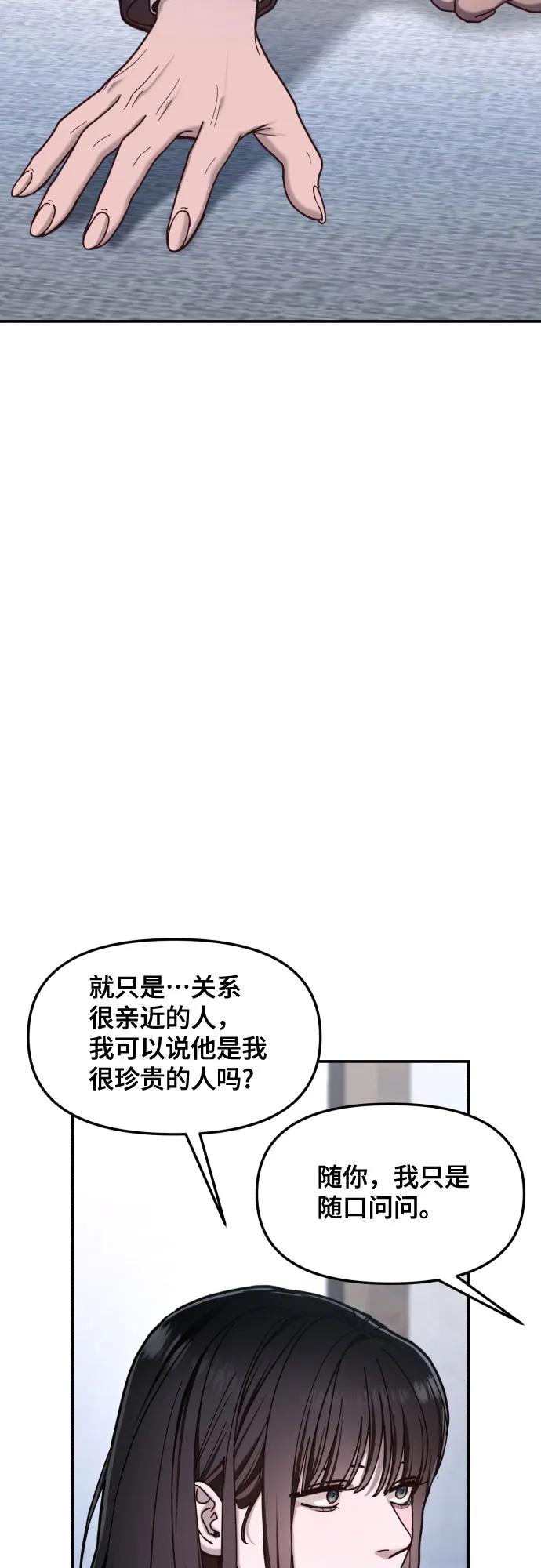 如出一辙的女儿 第158话 第26页