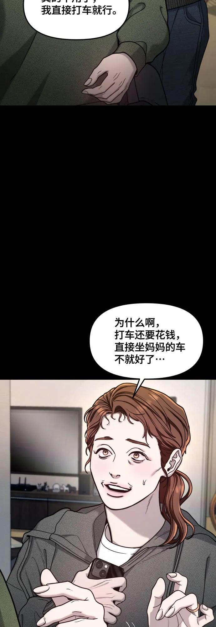 如出一辙的女儿 第158话 第21页