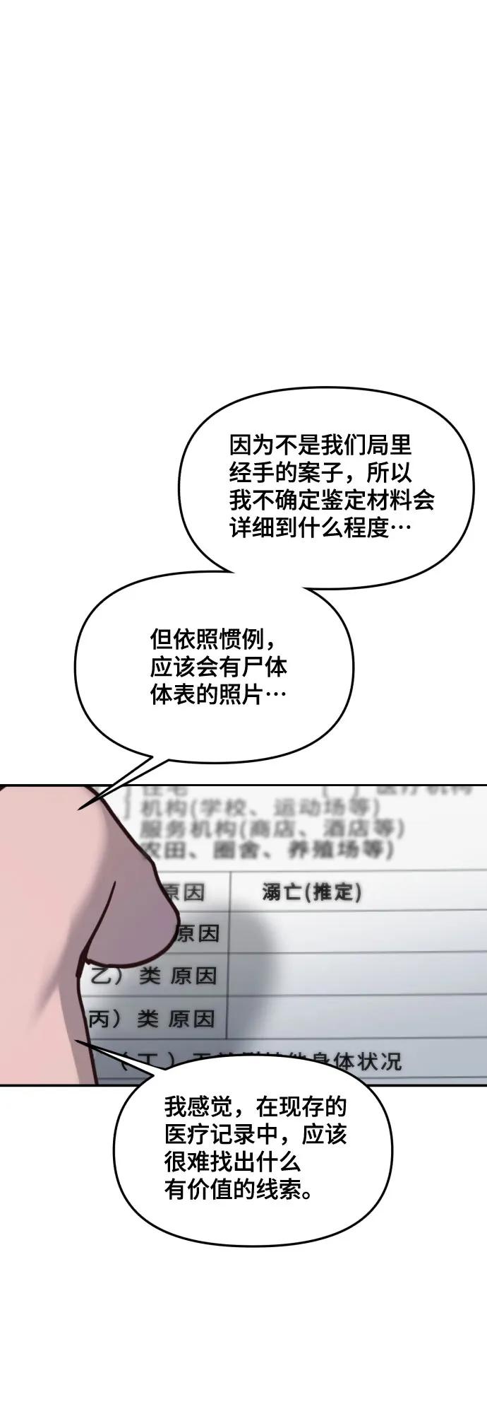 如出一辙的女儿 第158话 第35页