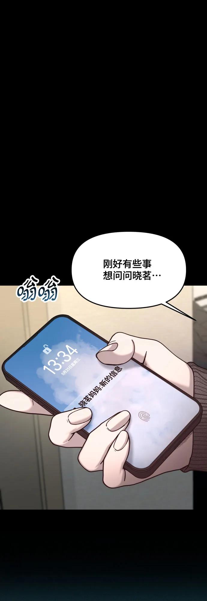 如出一辙的女儿 第158话 第23页