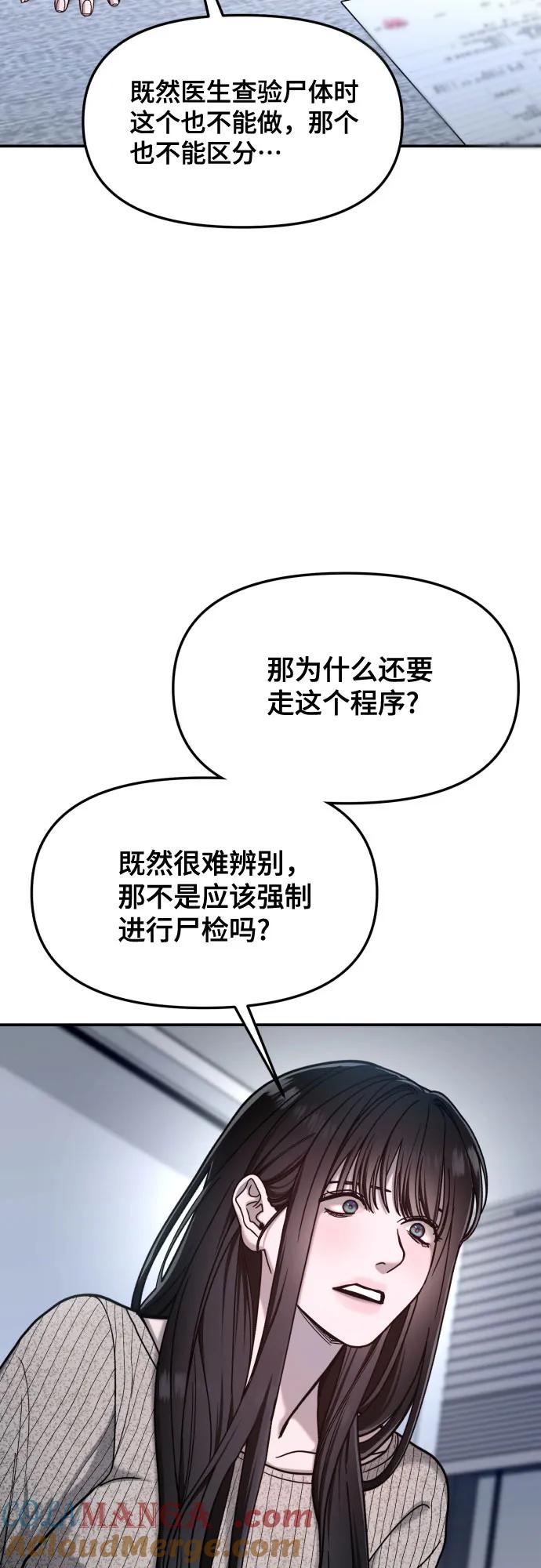 如出一辙的女儿 第158话 第40页
