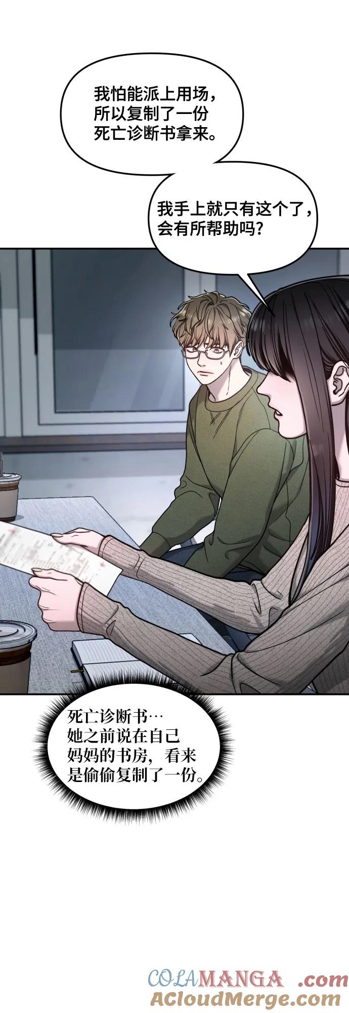 如出一辙的女儿 第158话 第31页