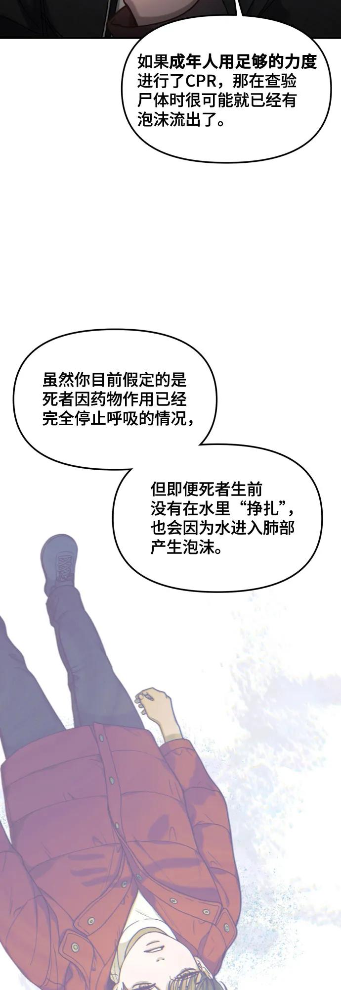 如出一辙的女儿 第158话 第38页
