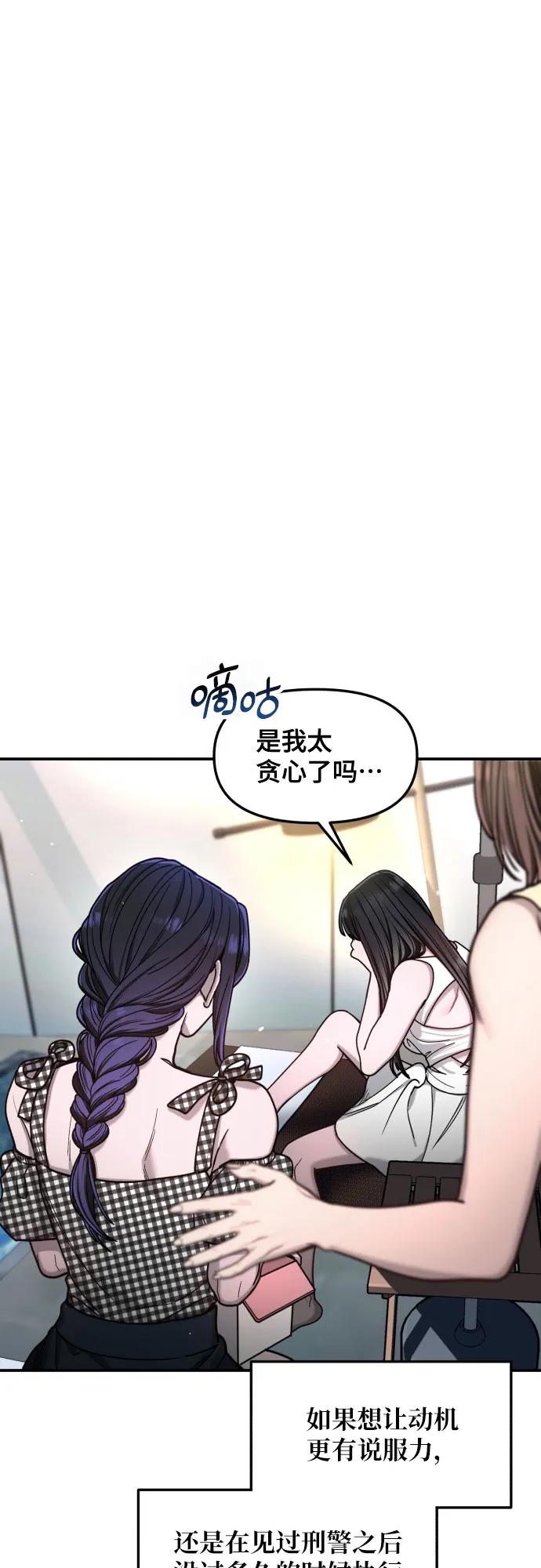 如出一辙的女儿 第161话 第2页