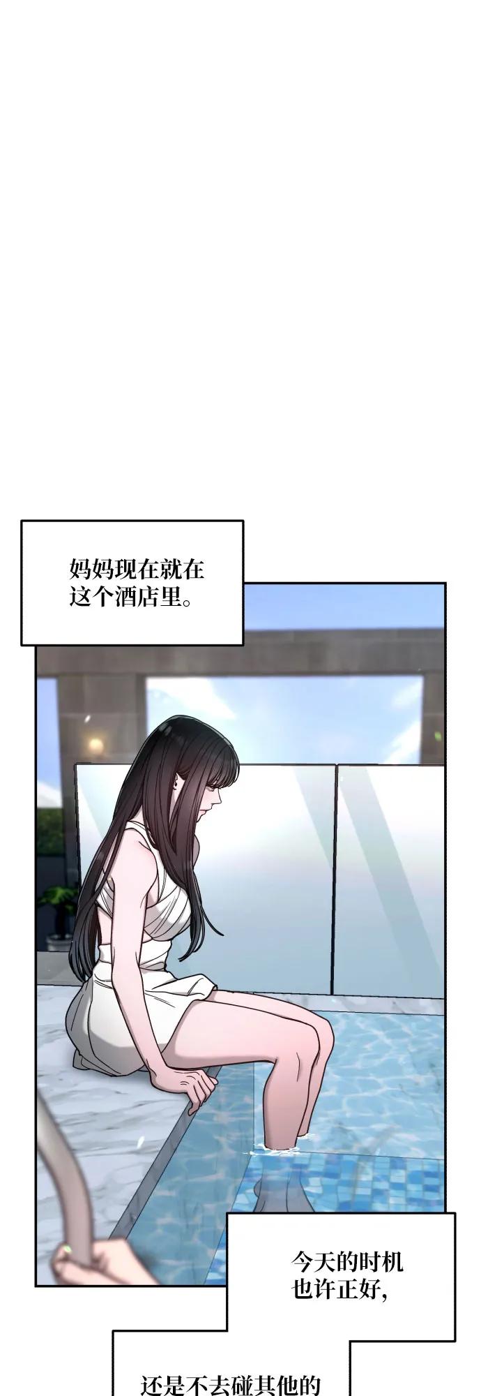 如出一辙的女儿 第161话 第14页