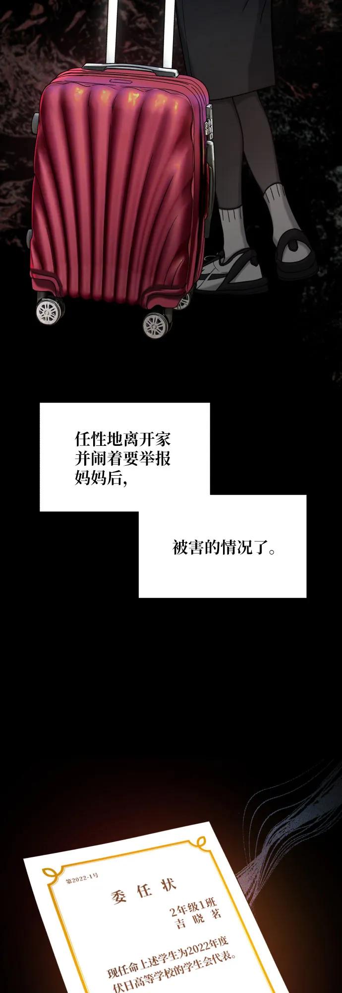 如出一辙的女儿 第162话 第75页