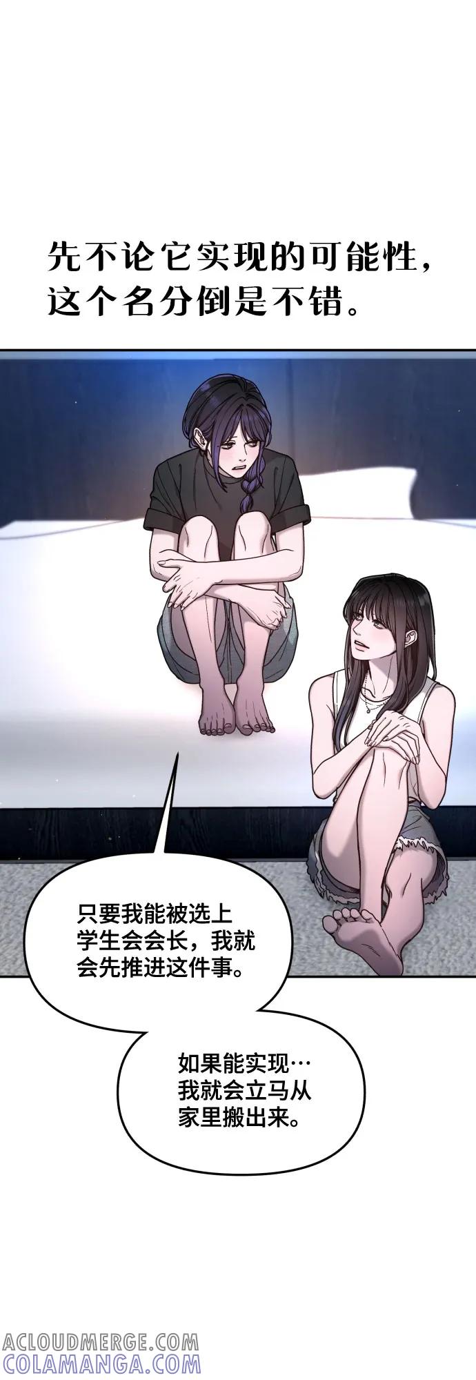如出一辙的女儿 第162话 第70页