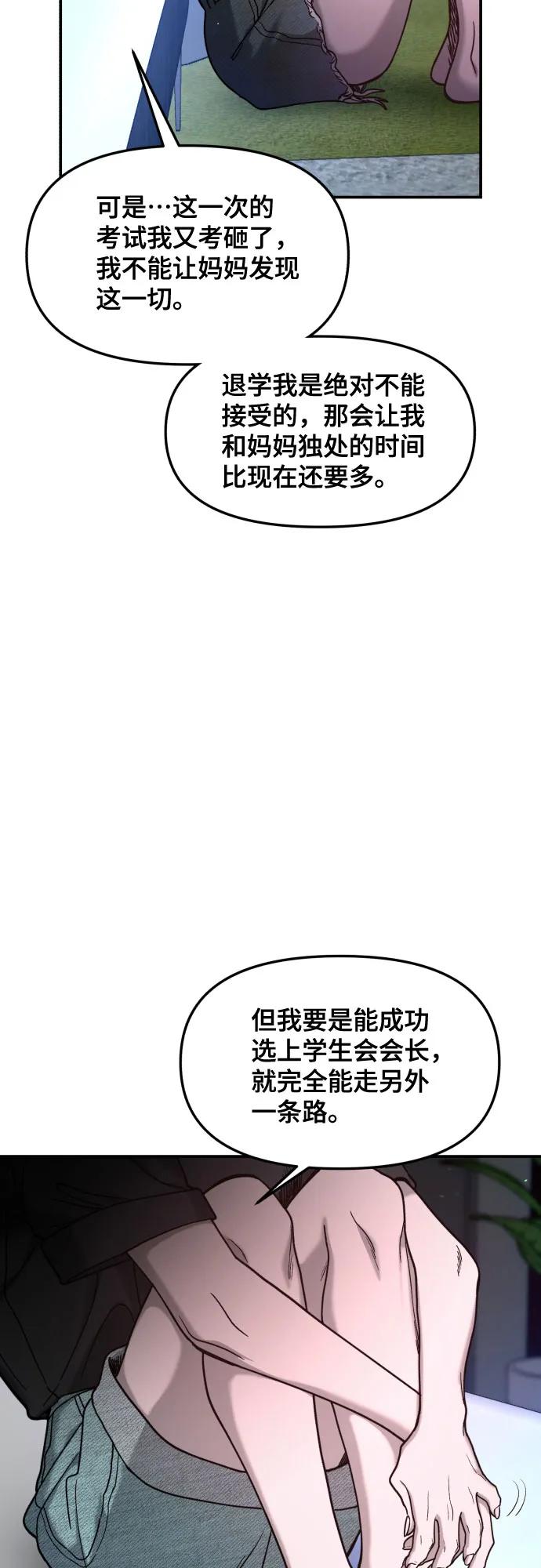 如出一辙的女儿 第162话 第65页