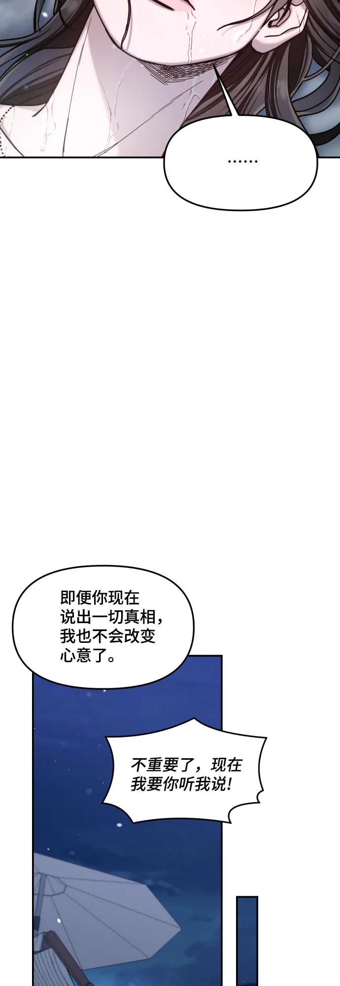 如出一辙的女儿 第162话 第36页