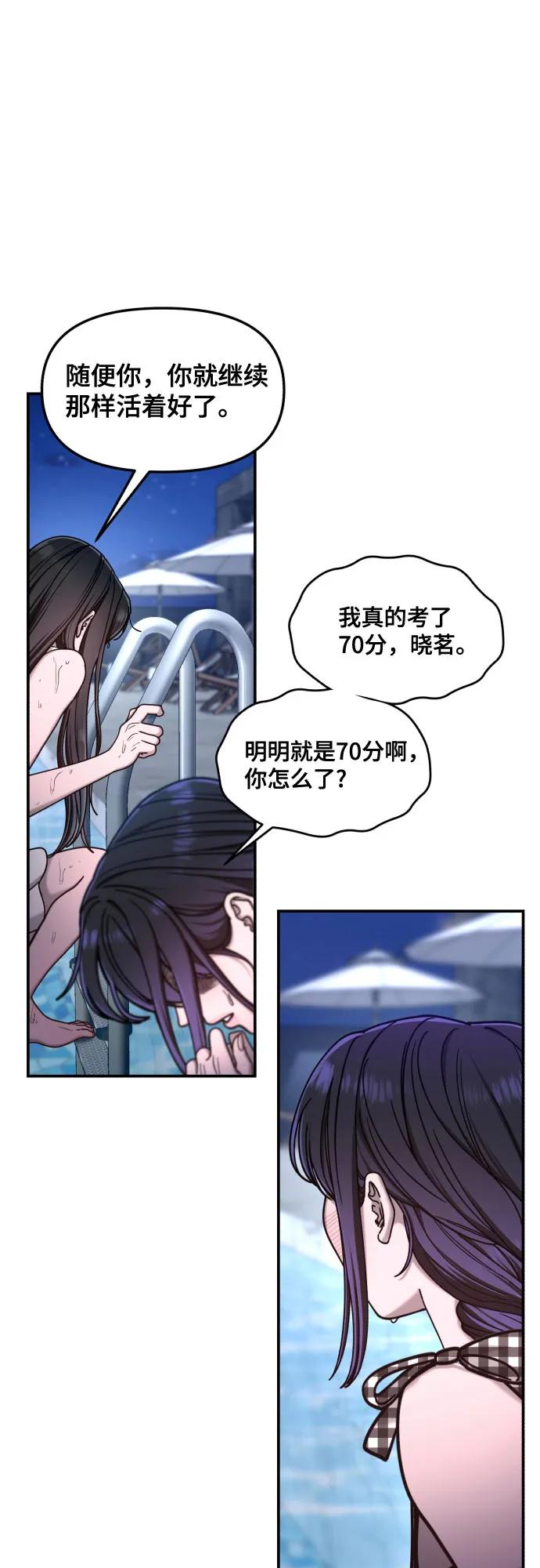 如出一辙的女儿 第162话 第21页