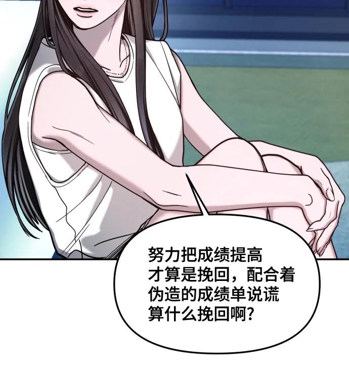 如出一辙的女儿 第162话 第44页