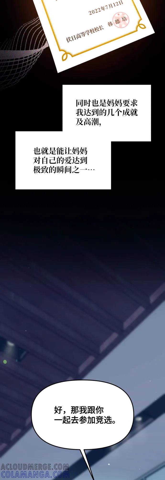 如出一辙的女儿 第162话 第76页