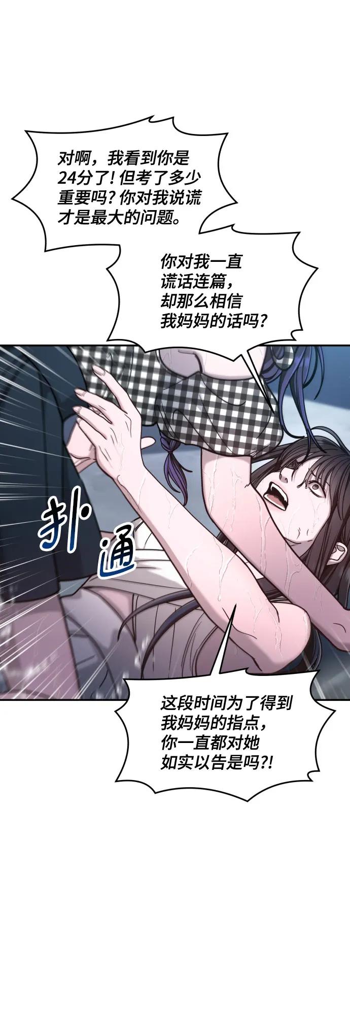 如出一辙的女儿 第162话 第24页