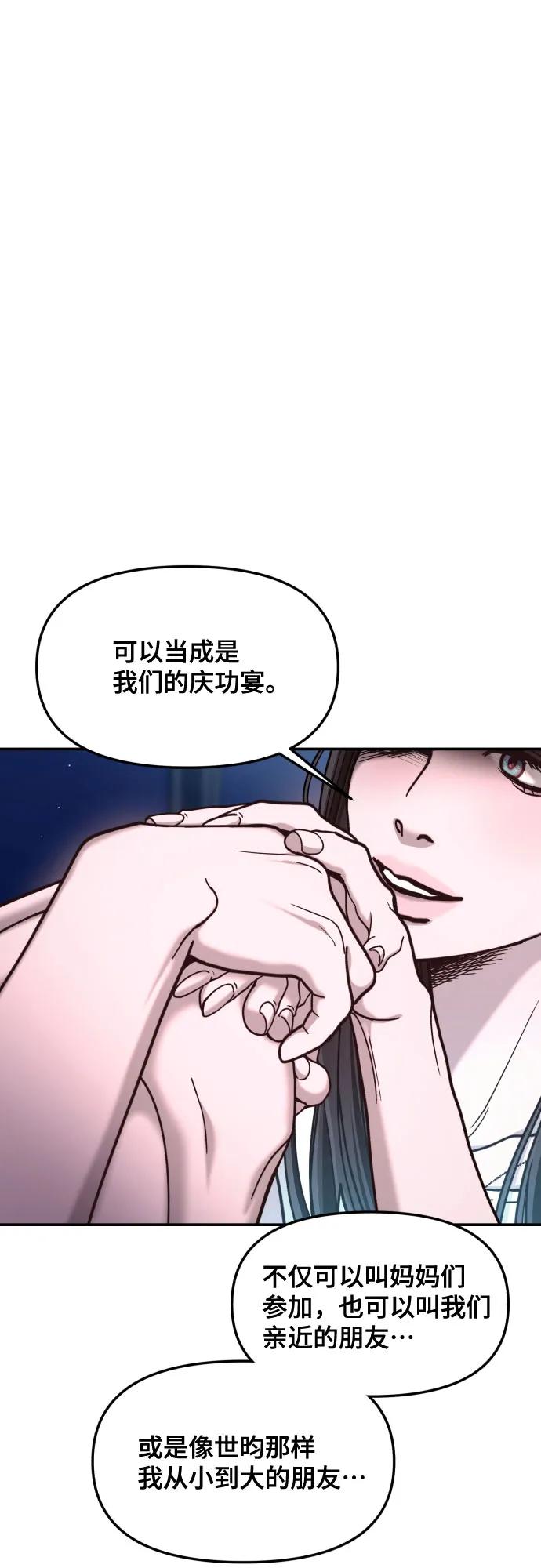 如出一辙的女儿 第162话 第81页