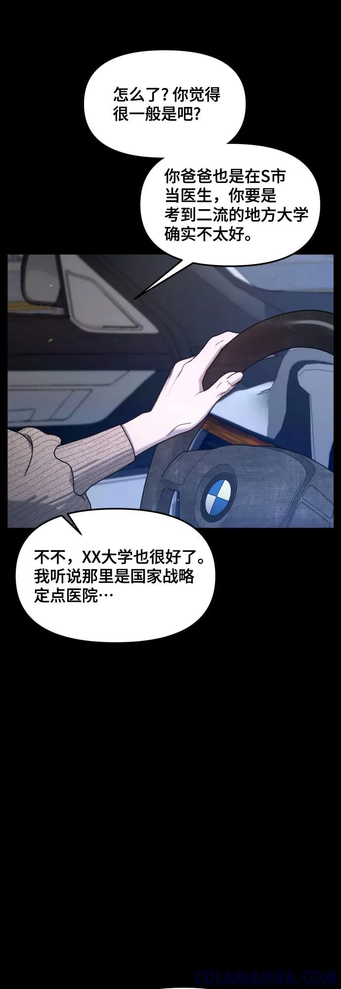 如出一辙的女儿 第162话 第49页