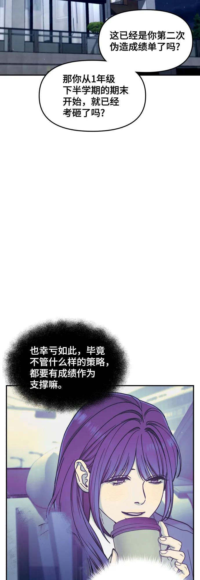 如出一辙的女儿 第162话 第38页