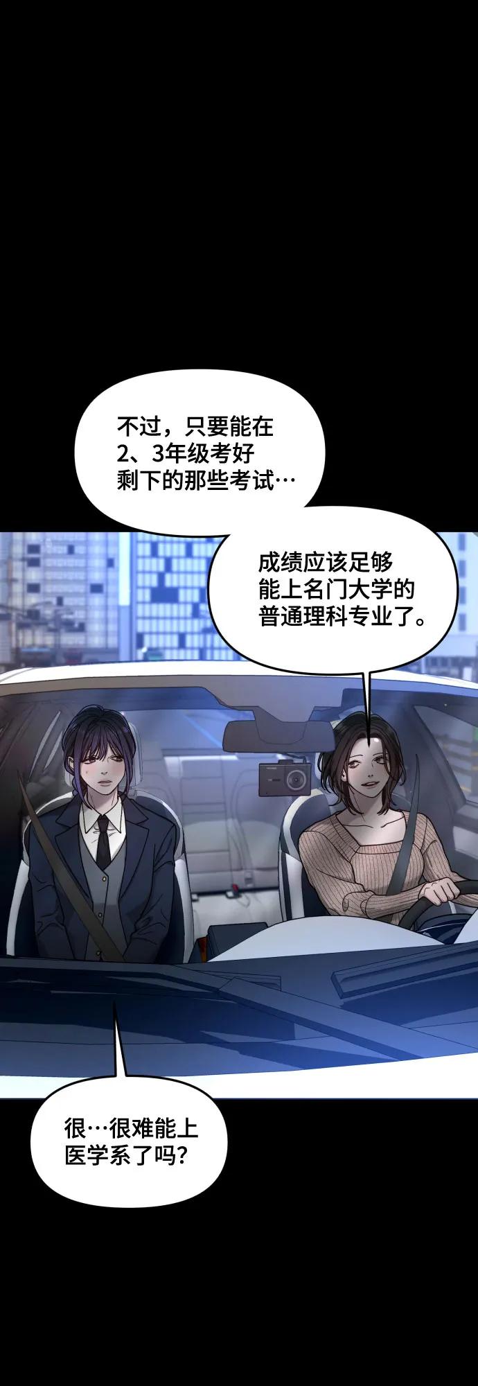 如出一辙的女儿 第162话 第47页