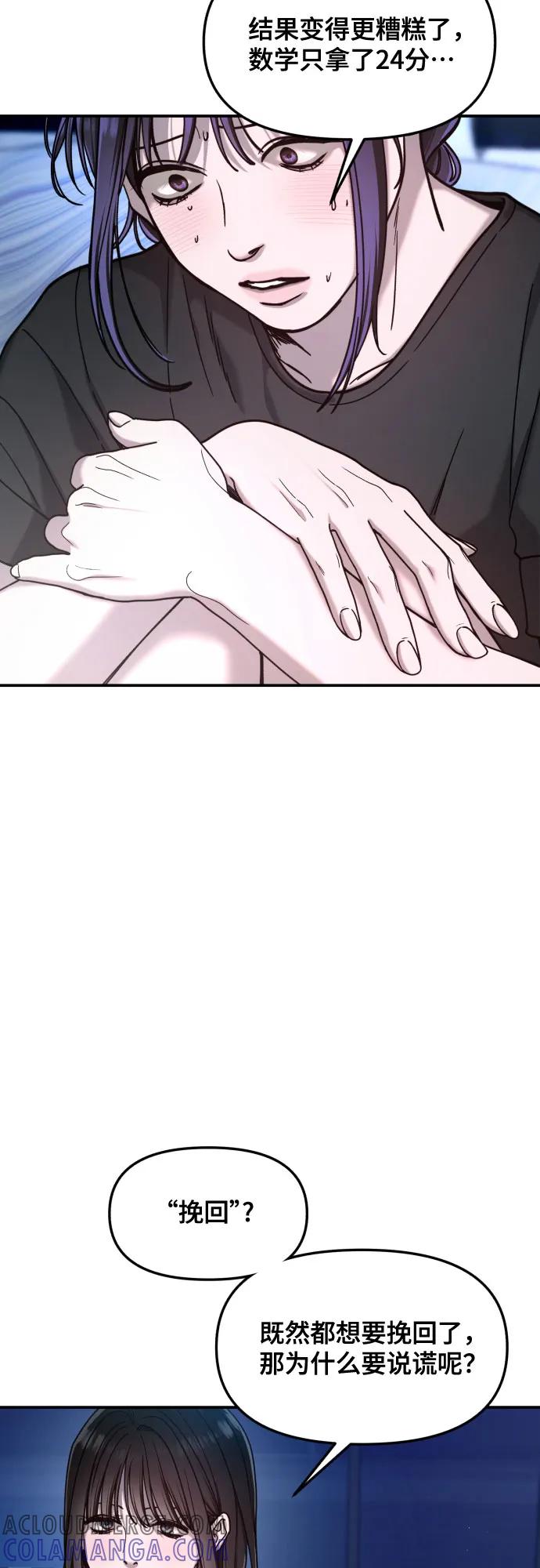 如出一辙的女儿 第162话 第43页