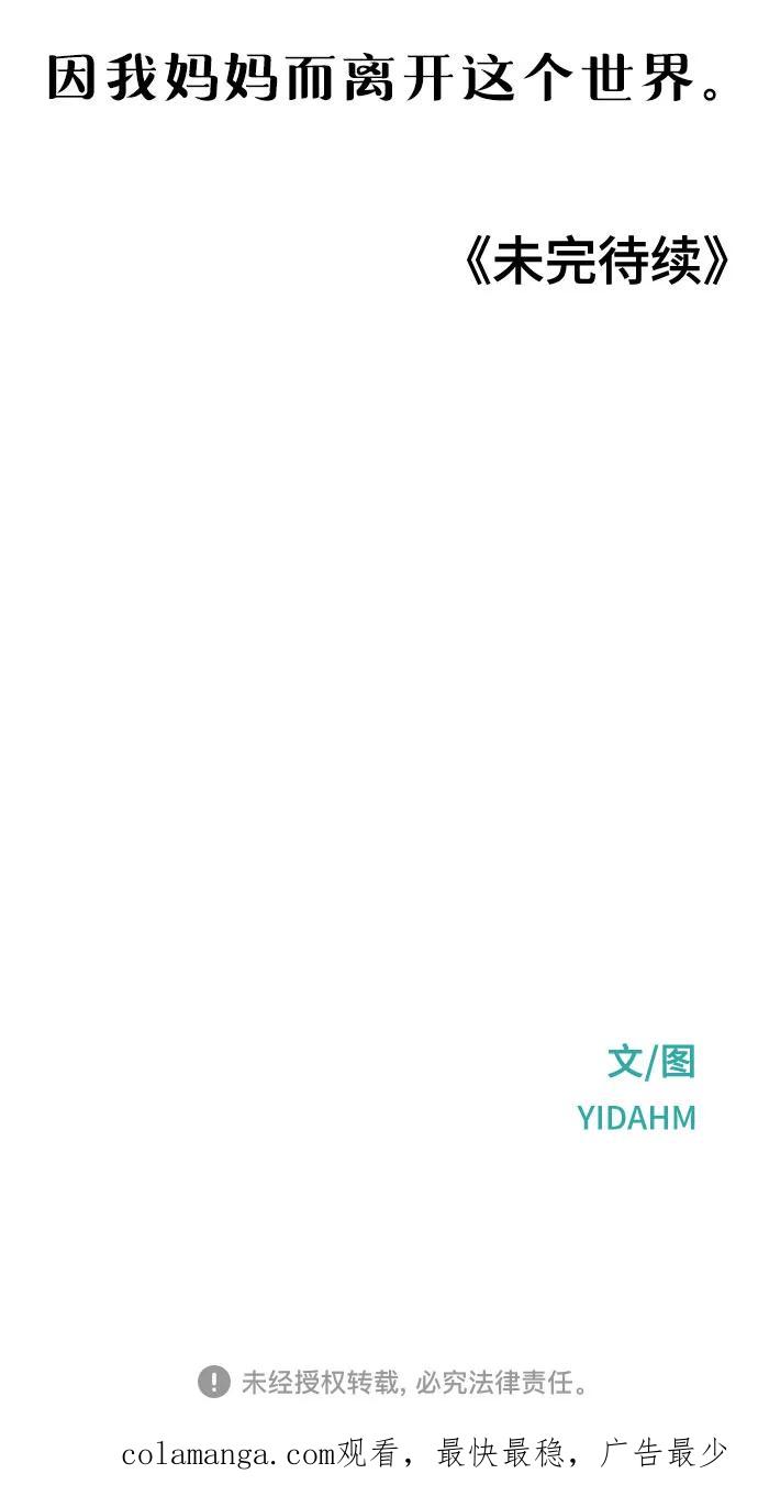 如出一辙的女儿 第162话 第83页
