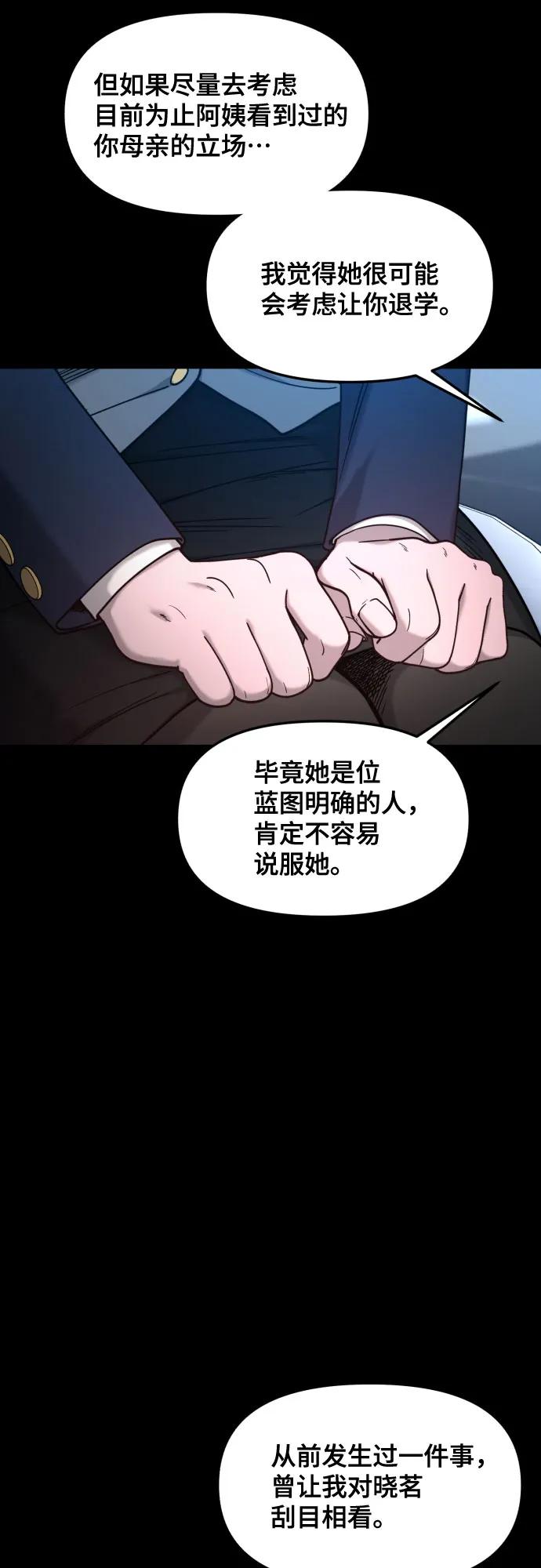 如出一辙的女儿 第162话 第57页