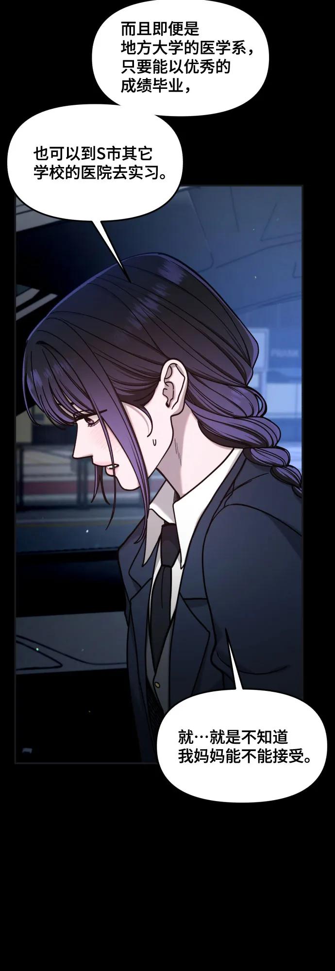 如出一辙的女儿 第162话 第50页