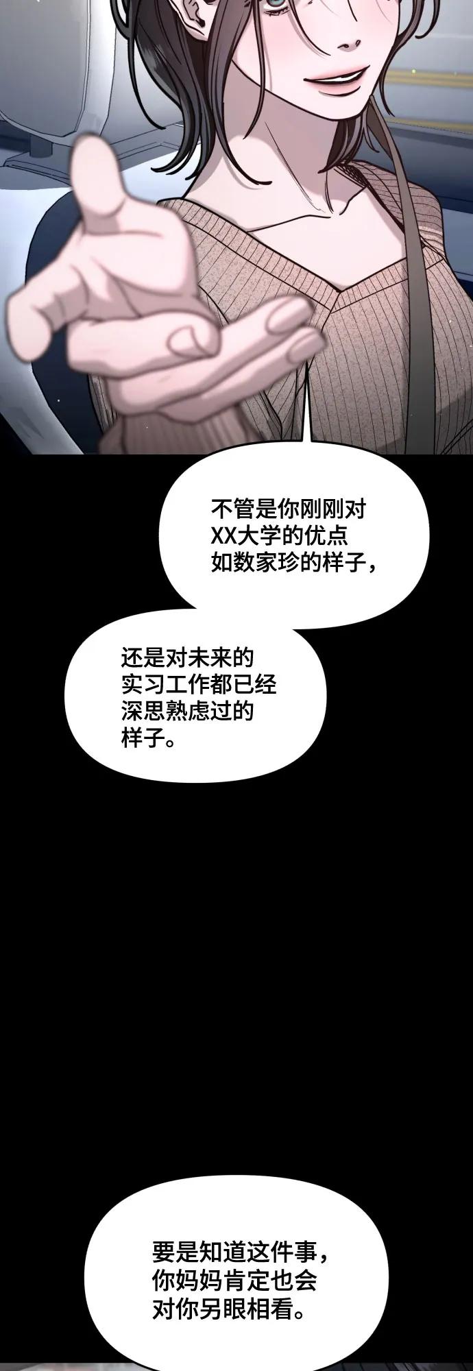 如出一辙的女儿 第162话 第60页
