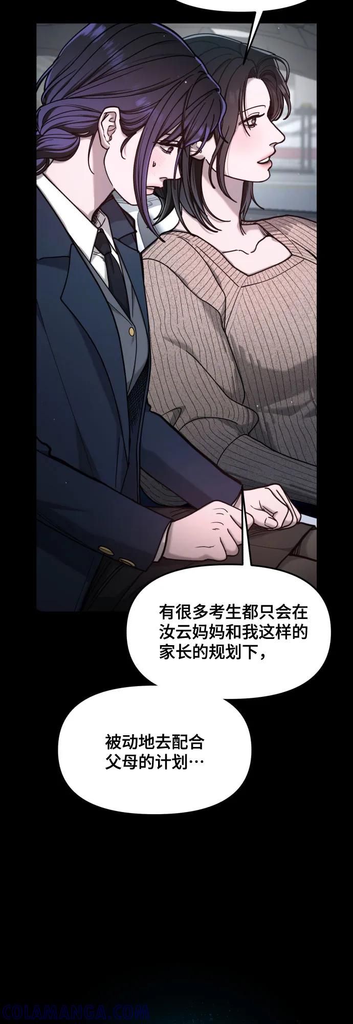 如出一辙的女儿 第162话 第58页