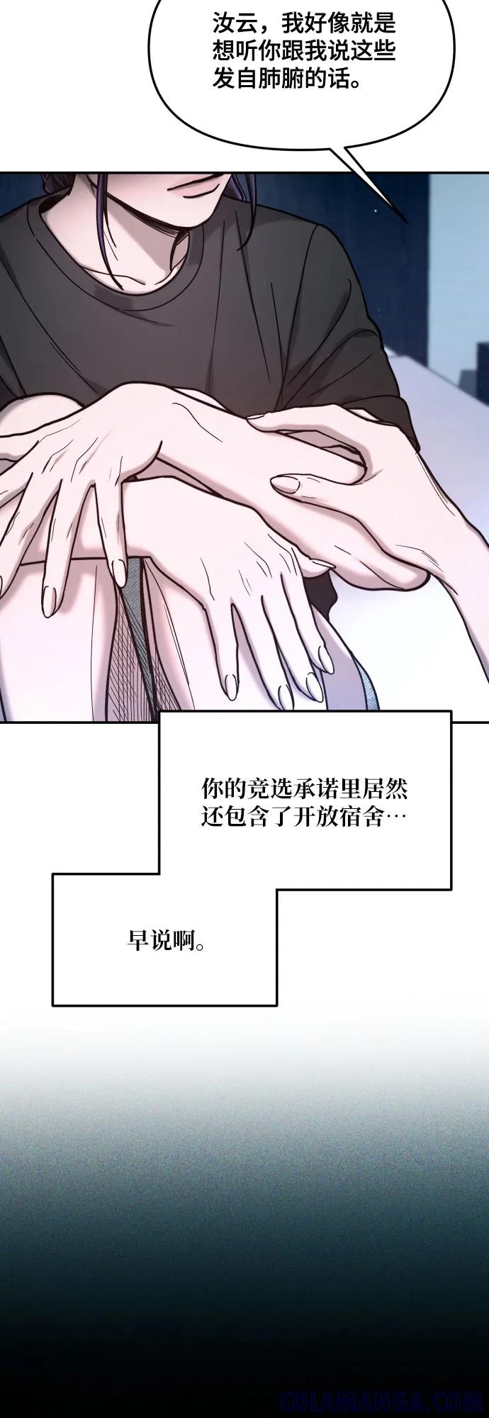 如出一辙的女儿 第162话 第73页