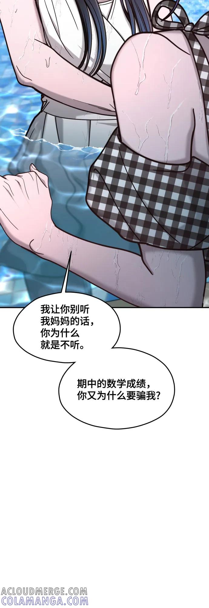 如出一辙的女儿 第162话 第16页