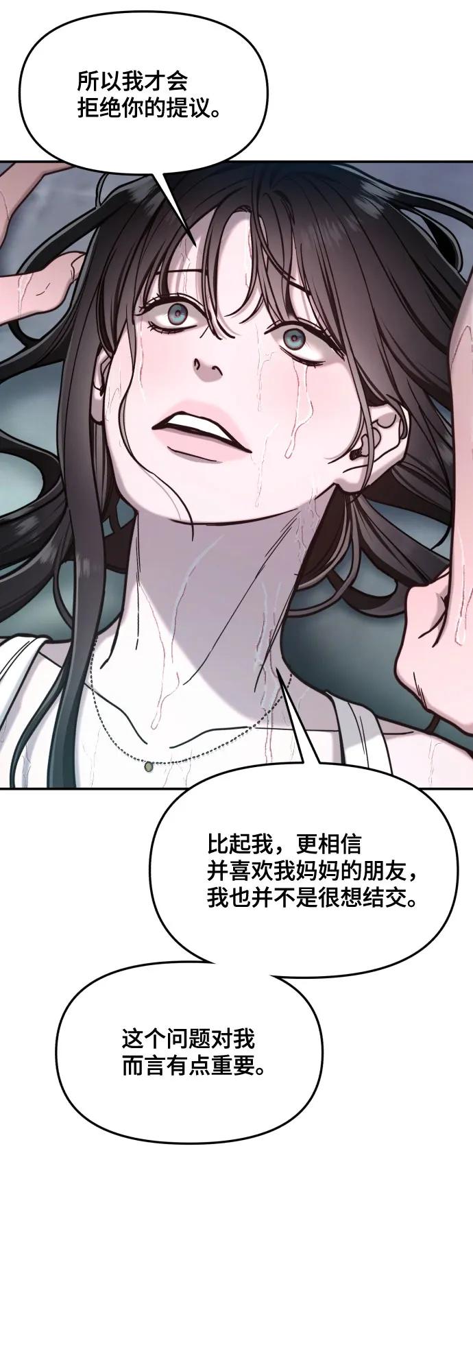 如出一辙的女儿 第162话 第33页