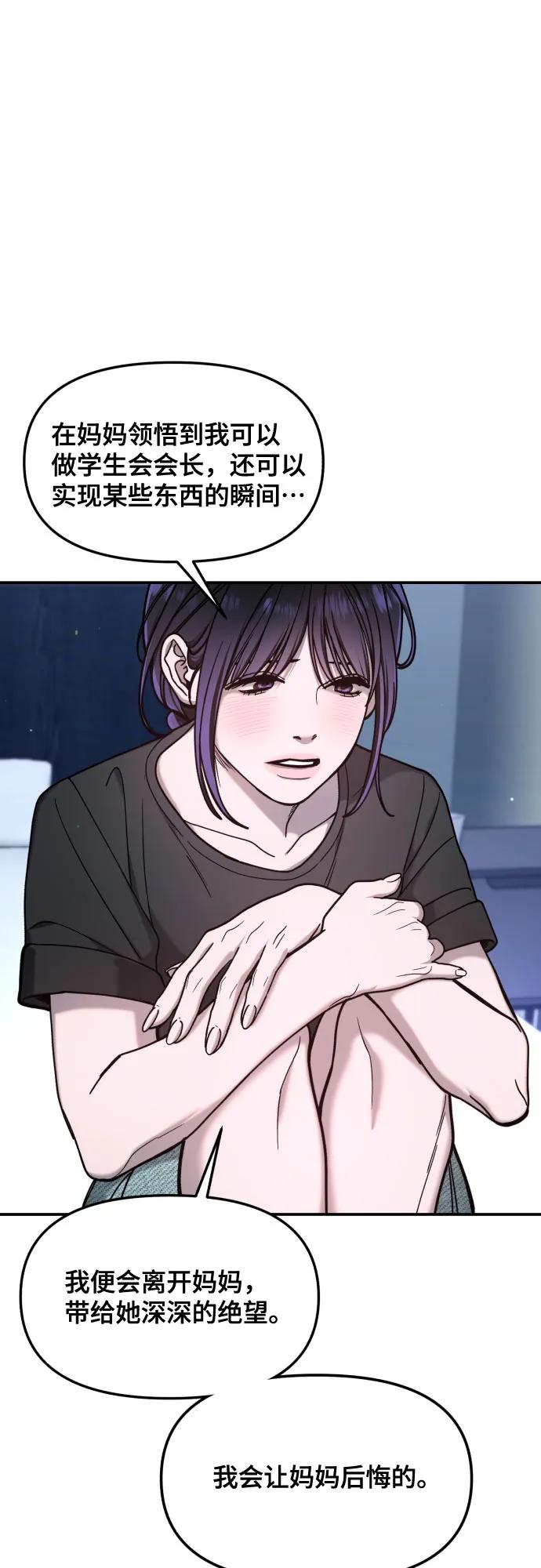 如出一辙的女儿 第162话 第71页
