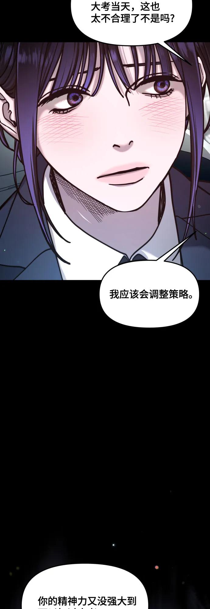 如出一辙的女儿 第162话 第54页