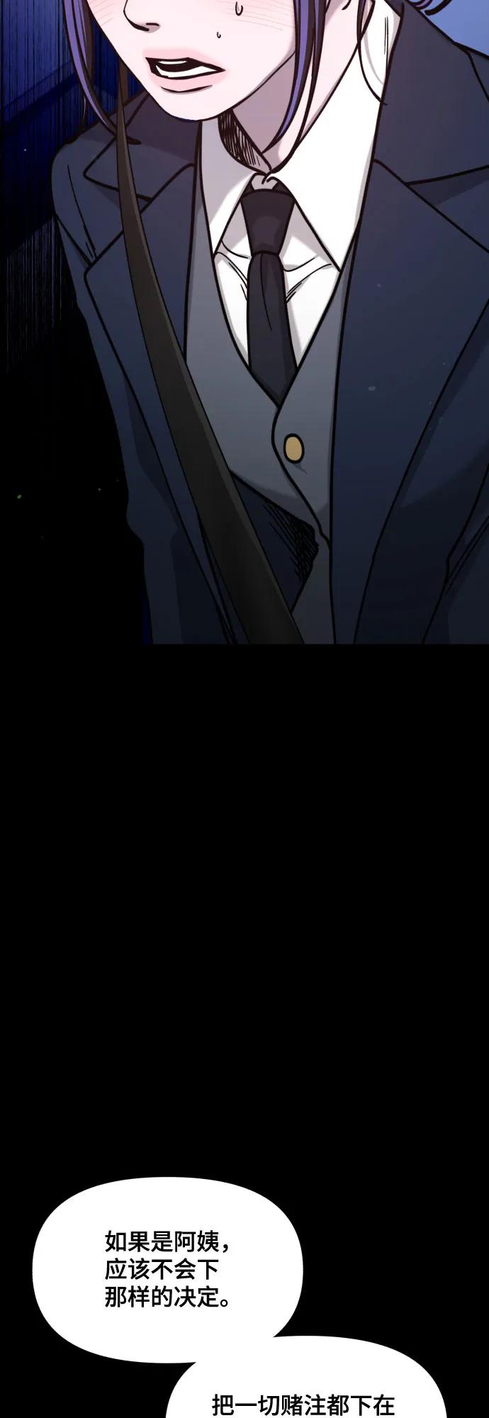 如出一辙的女儿 第162话 第53页