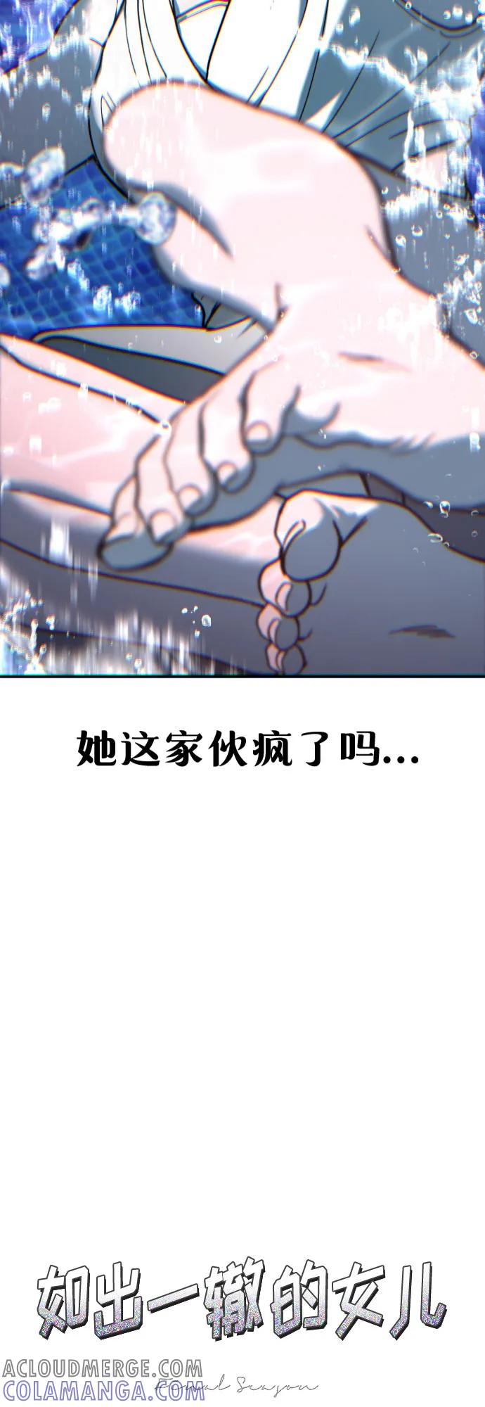 如出一辙的女儿 第162话 第7页
