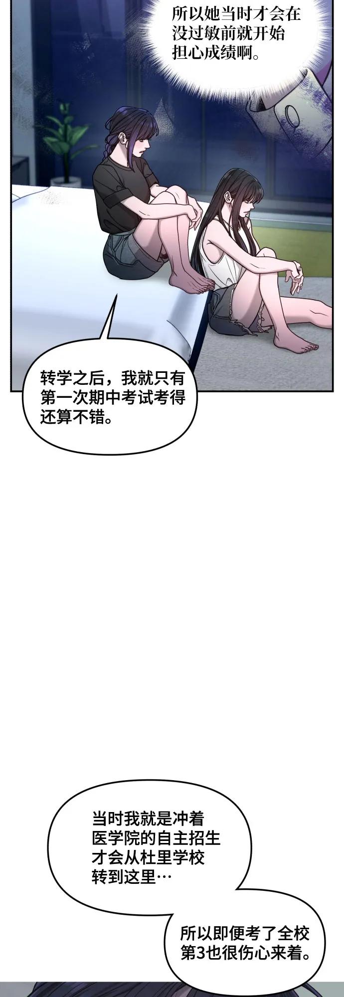 如出一辙的女儿 第162话 第39页