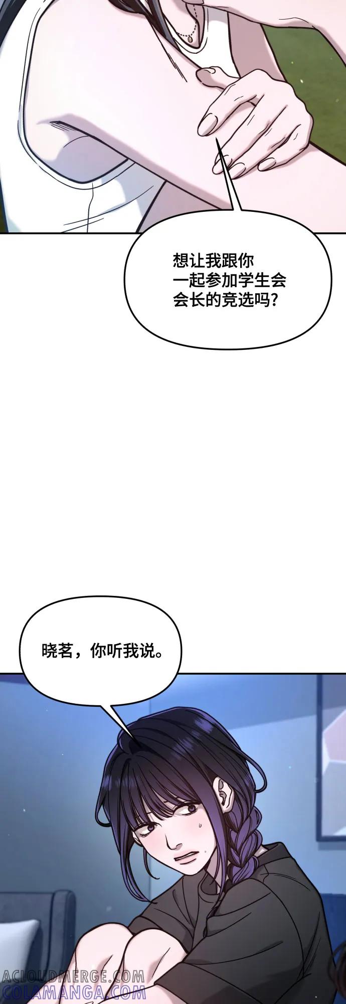 如出一辙的女儿 第162话 第67页