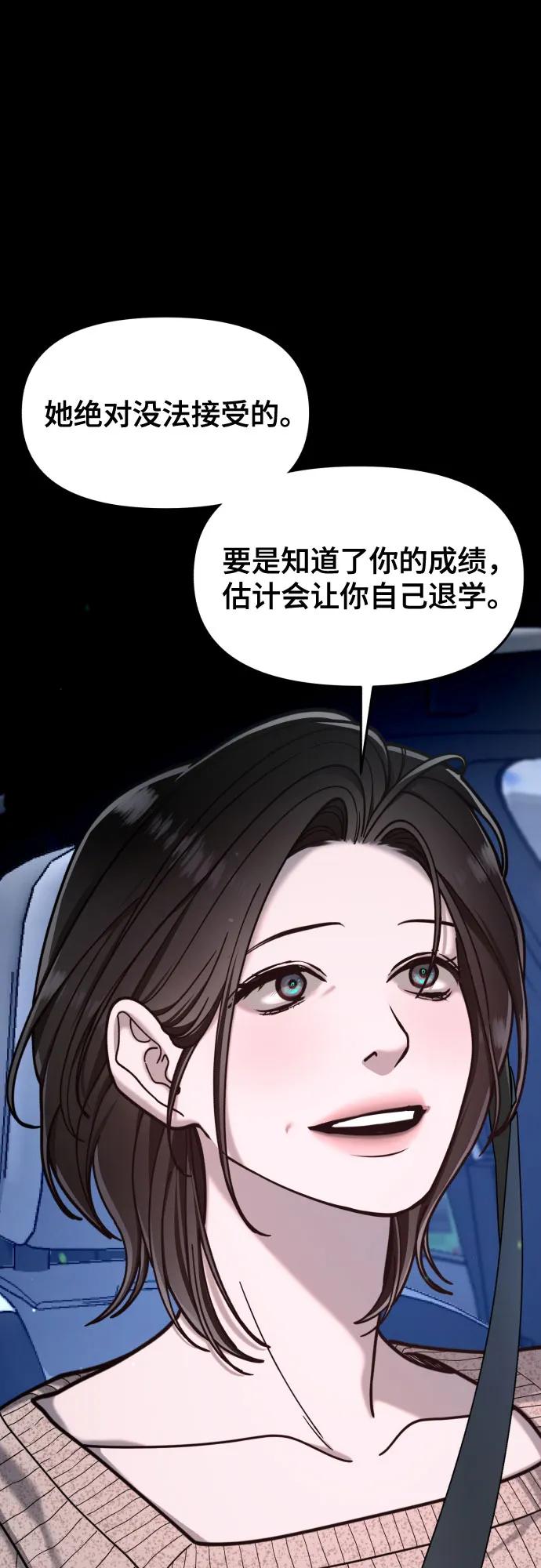 如出一辙的女儿 第162话 第51页
