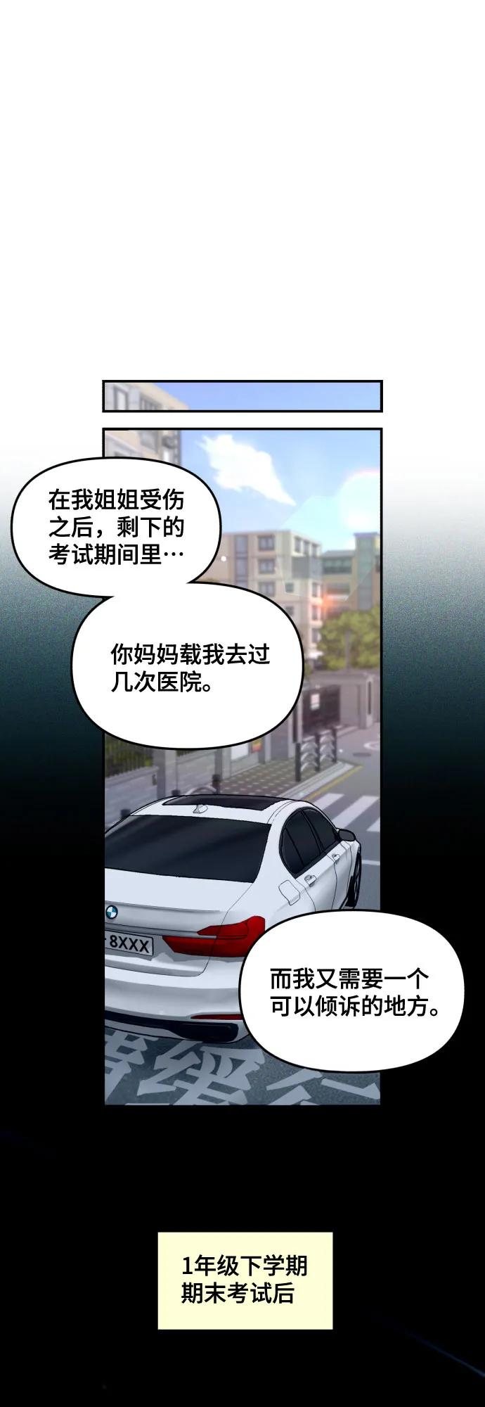 如出一辙的女儿 第162话 第45页