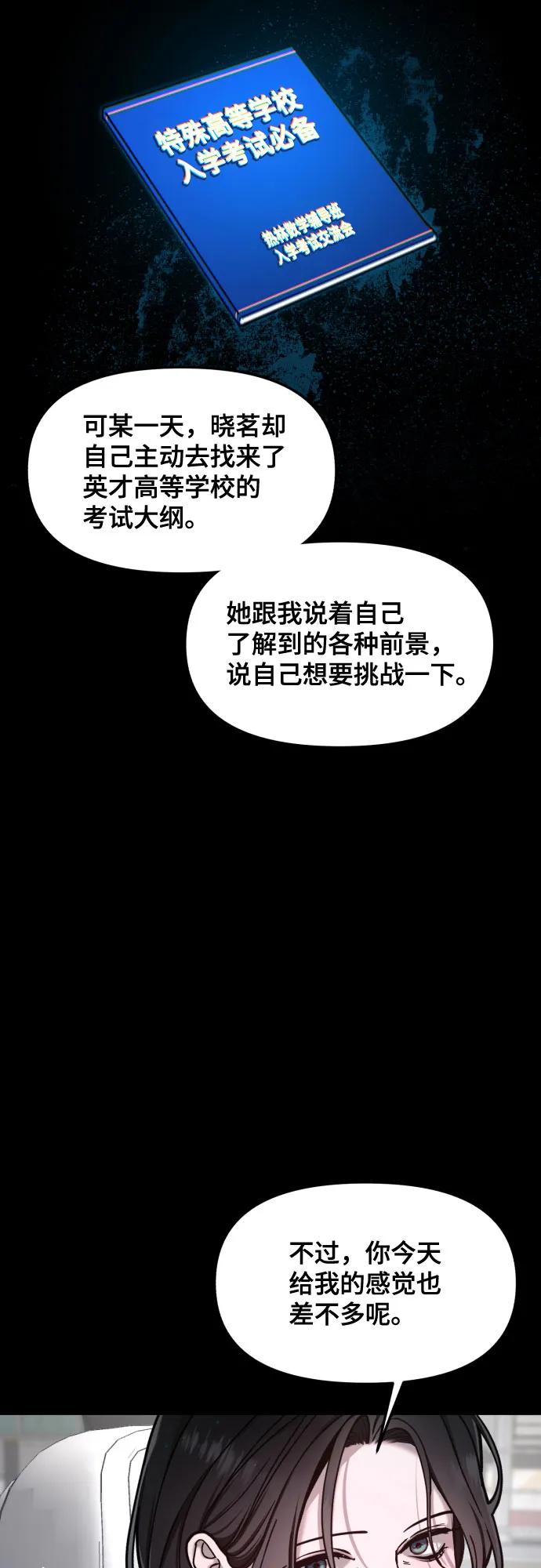 如出一辙的女儿 第162话 第59页