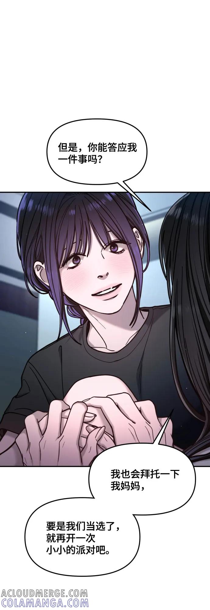 如出一辙的女儿 第162话 第79页