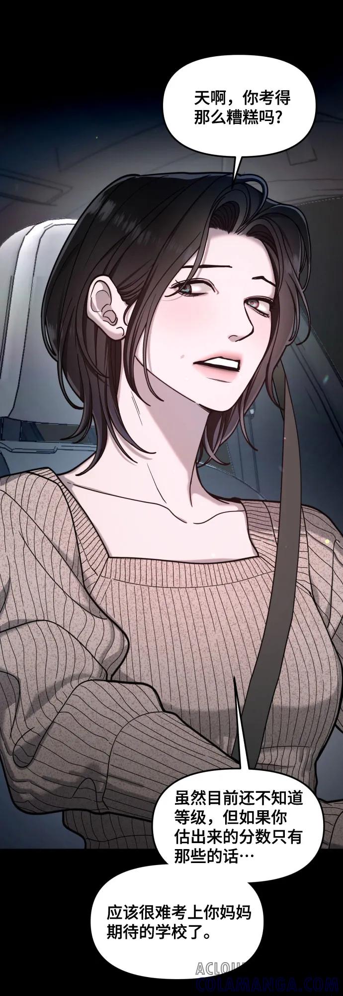 如出一辙的女儿 第162话 第46页