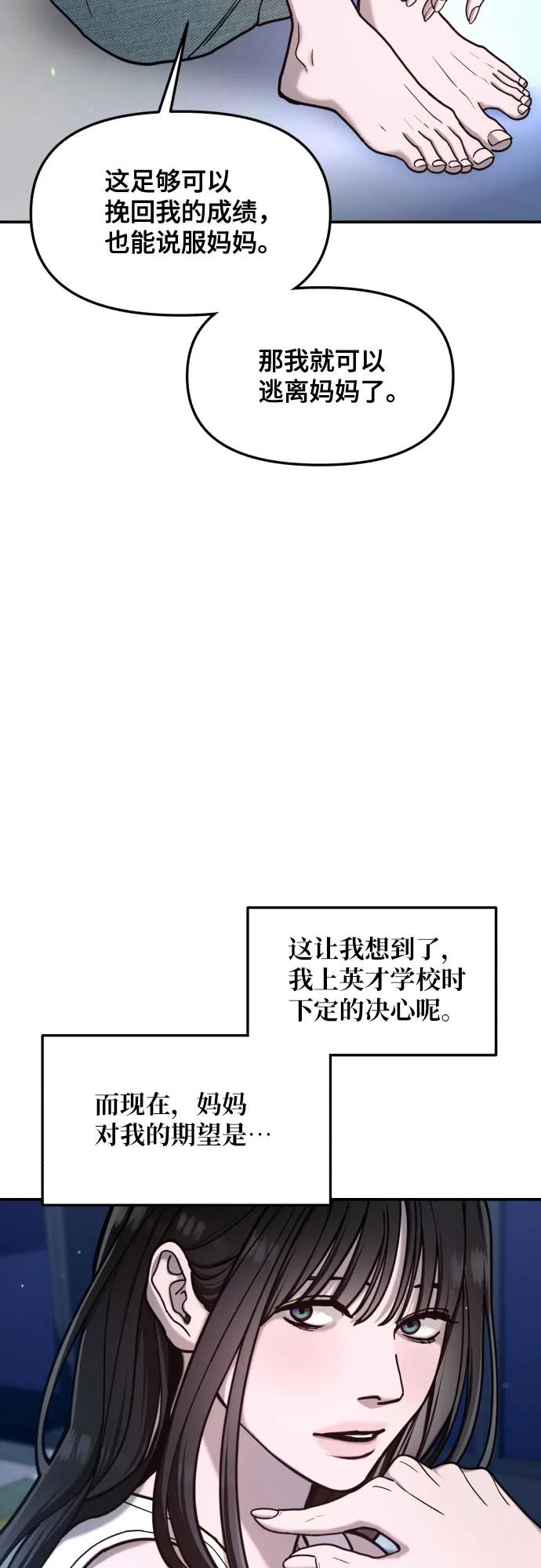 如出一辙的女儿 第162话 第66页