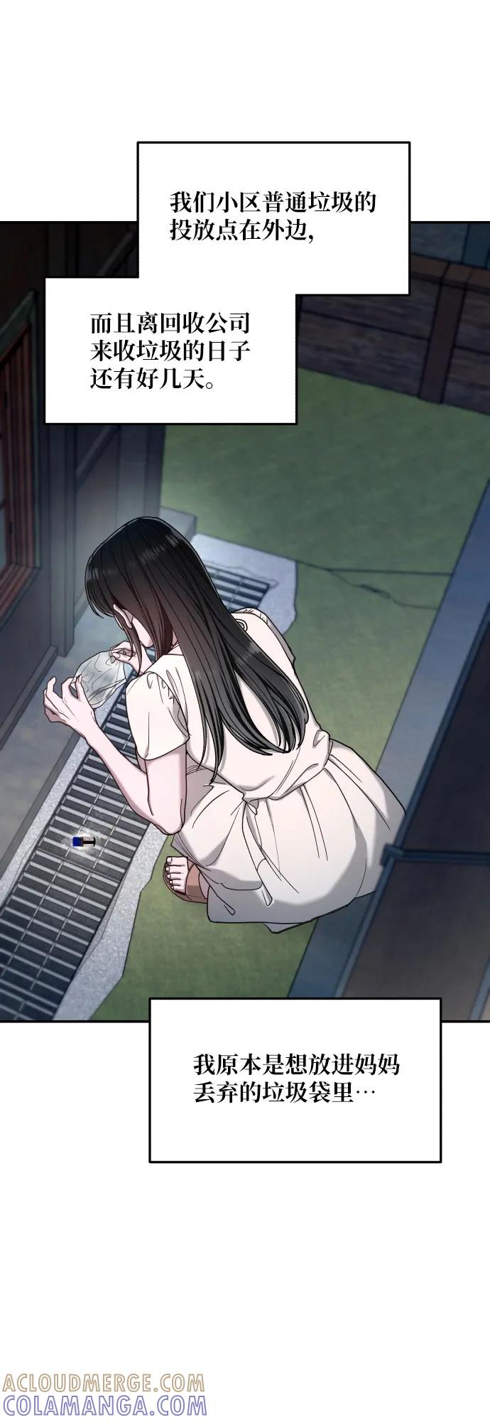 如出一辙的女儿 第163话 第58页