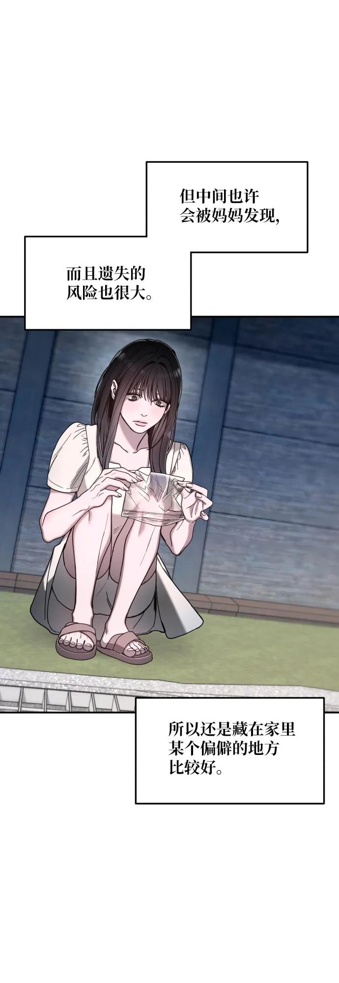如出一辙的女儿 第163话 第59页