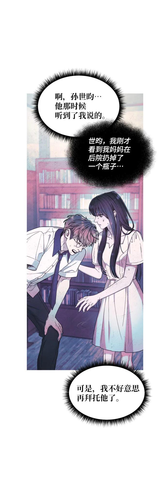 如出一辙的女儿 第164话 第44页