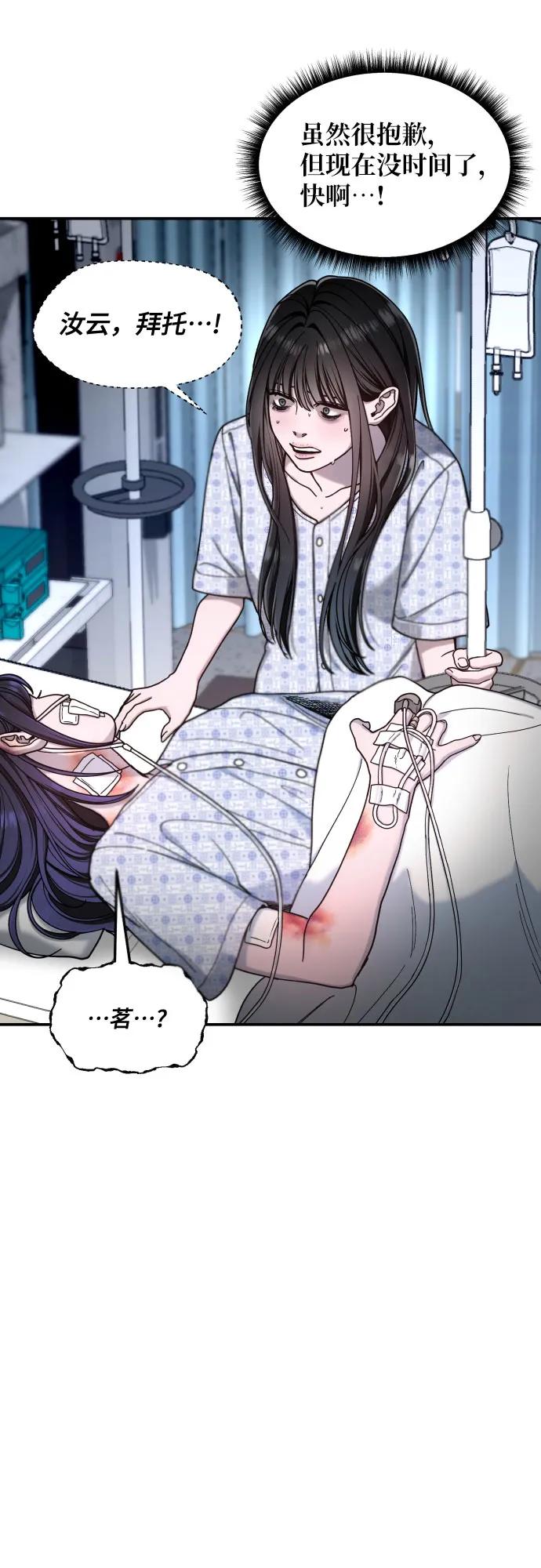 如出一辙的女儿 第164话 第48页